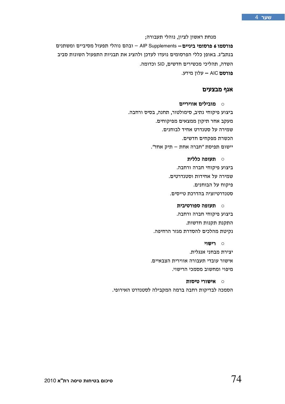 חוברת סיכום תמונת הבטיחות 2010 – עמוד 79