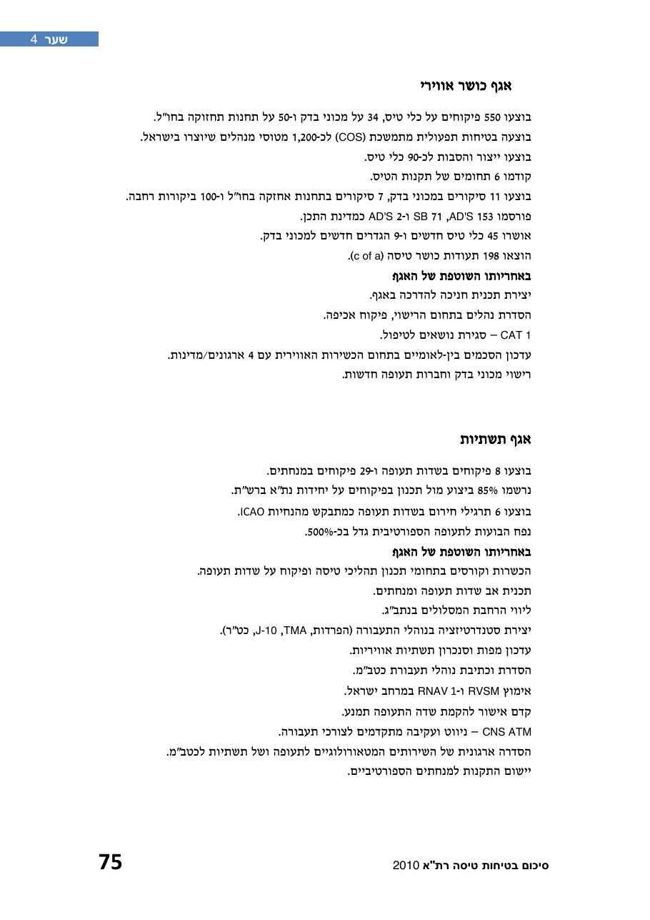 חוברת סיכום תמונת הבטיחות 2010 – עמוד 80