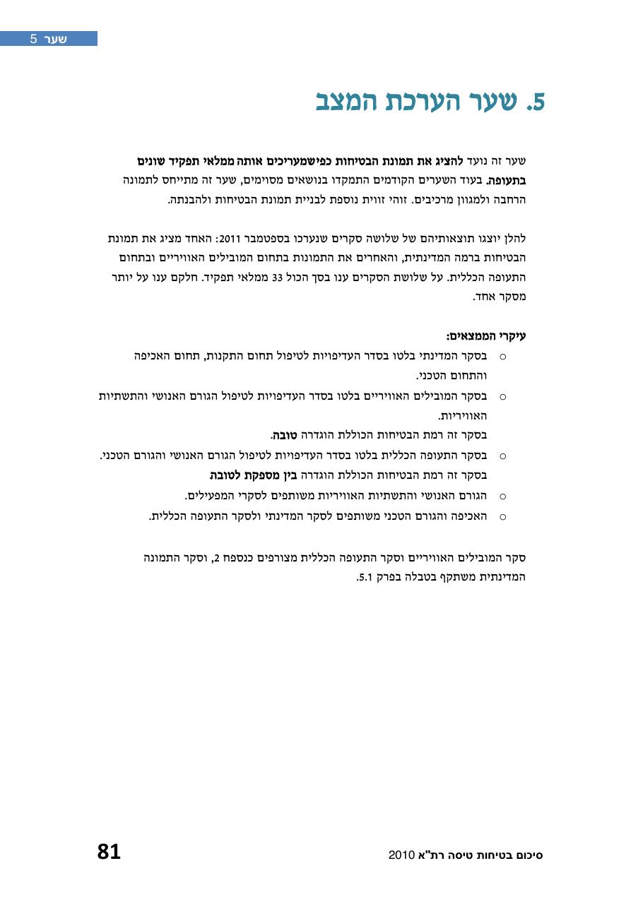 חוברת סיכום תמונת הבטיחות 2010 – עמוד 86