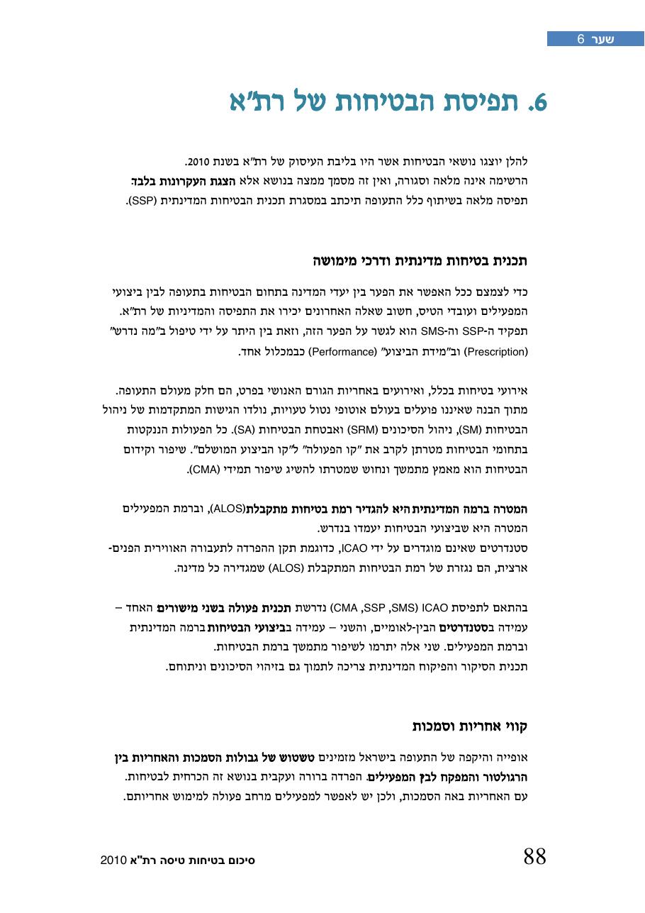 חוברת סיכום תמונת הבטיחות 2010 – עמוד 93