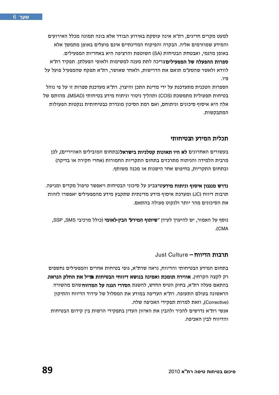 חוברת סיכום תמונת הבטיחות 2010 – עמוד 94