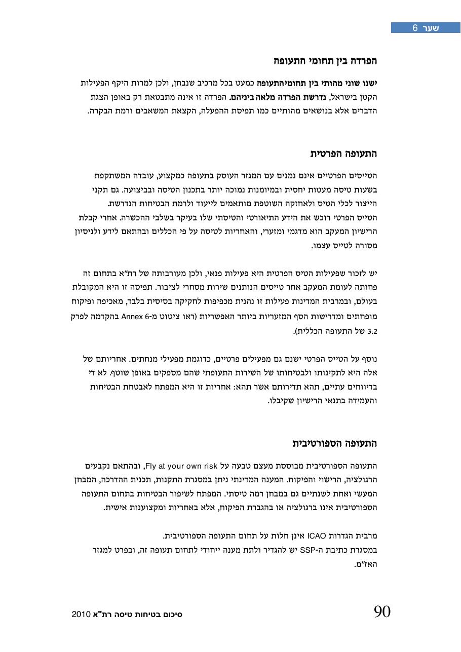 חוברת סיכום תמונת הבטיחות 2010 – עמוד 95