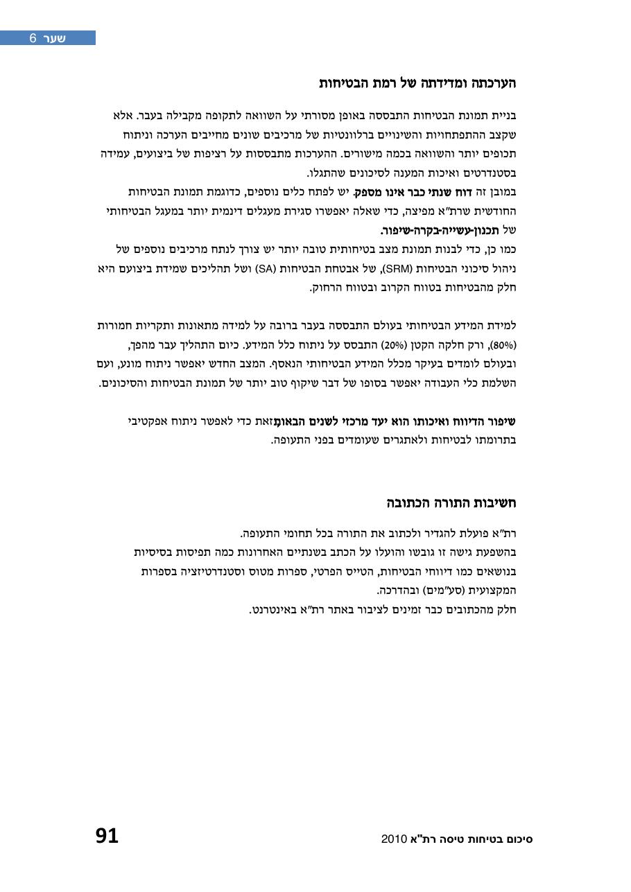 חוברת סיכום תמונת הבטיחות 2010 – עמוד 96