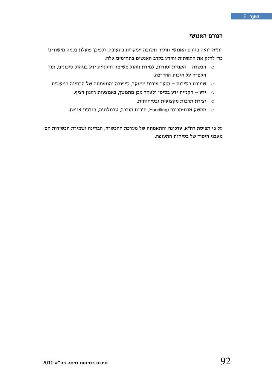 חוברת סיכום תמונת הבטיחות 2010 – עמוד 97