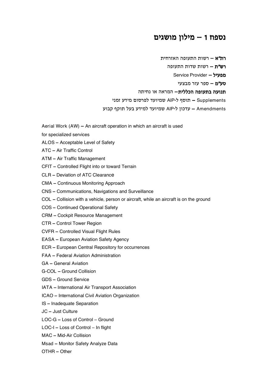 חוברת סיכום תמונת הבטיחות 2010 – עמוד 99