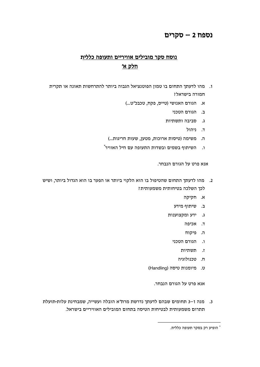 חוברת סיכום תמונת הבטיחות 2010 – עמוד 101