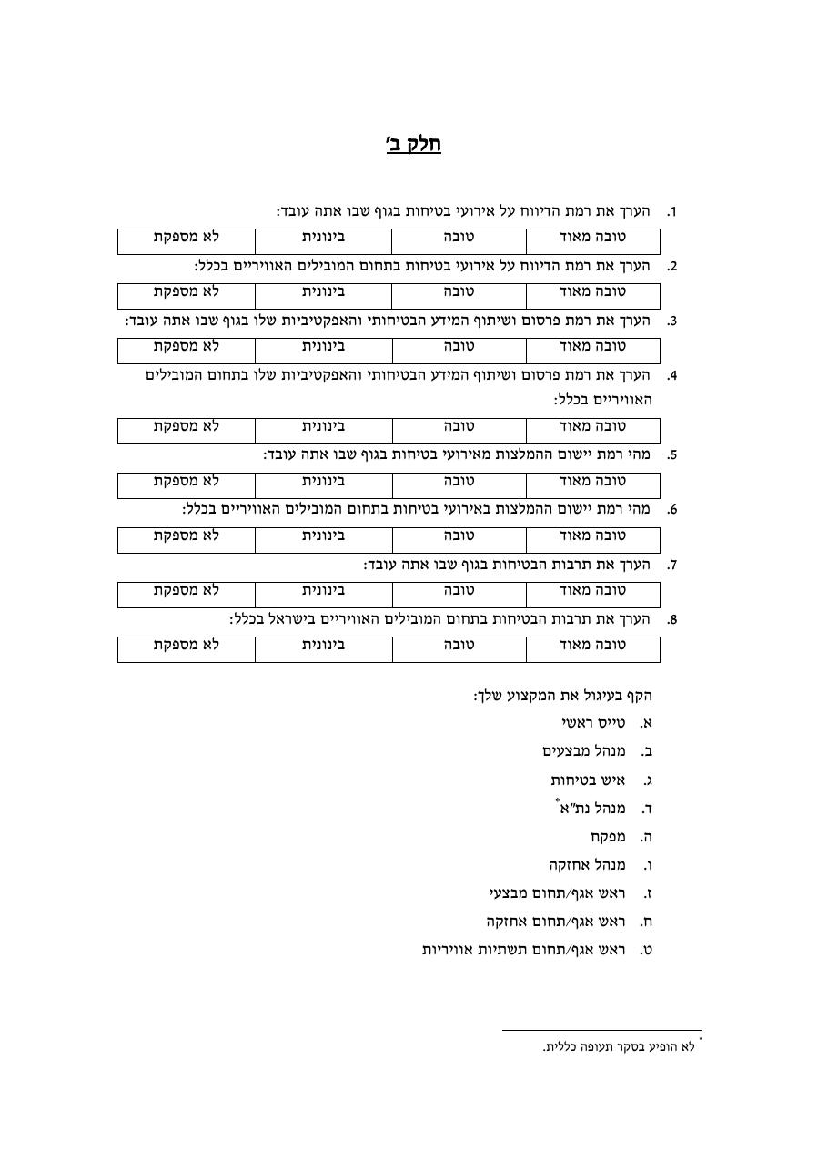 חוברת סיכום תמונת הבטיחות 2010 – עמוד 102
