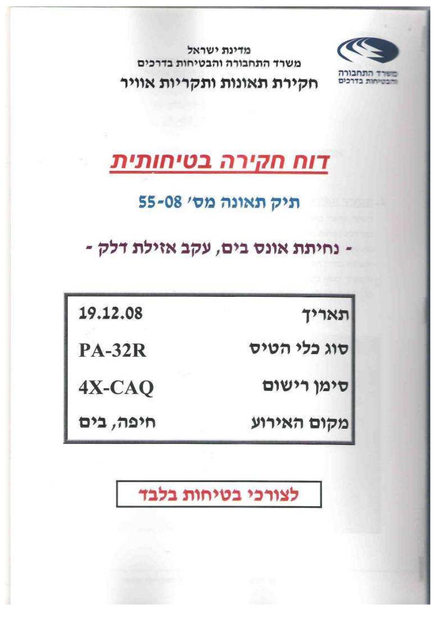 תחקיר 32 CAQ PA – עמוד 1