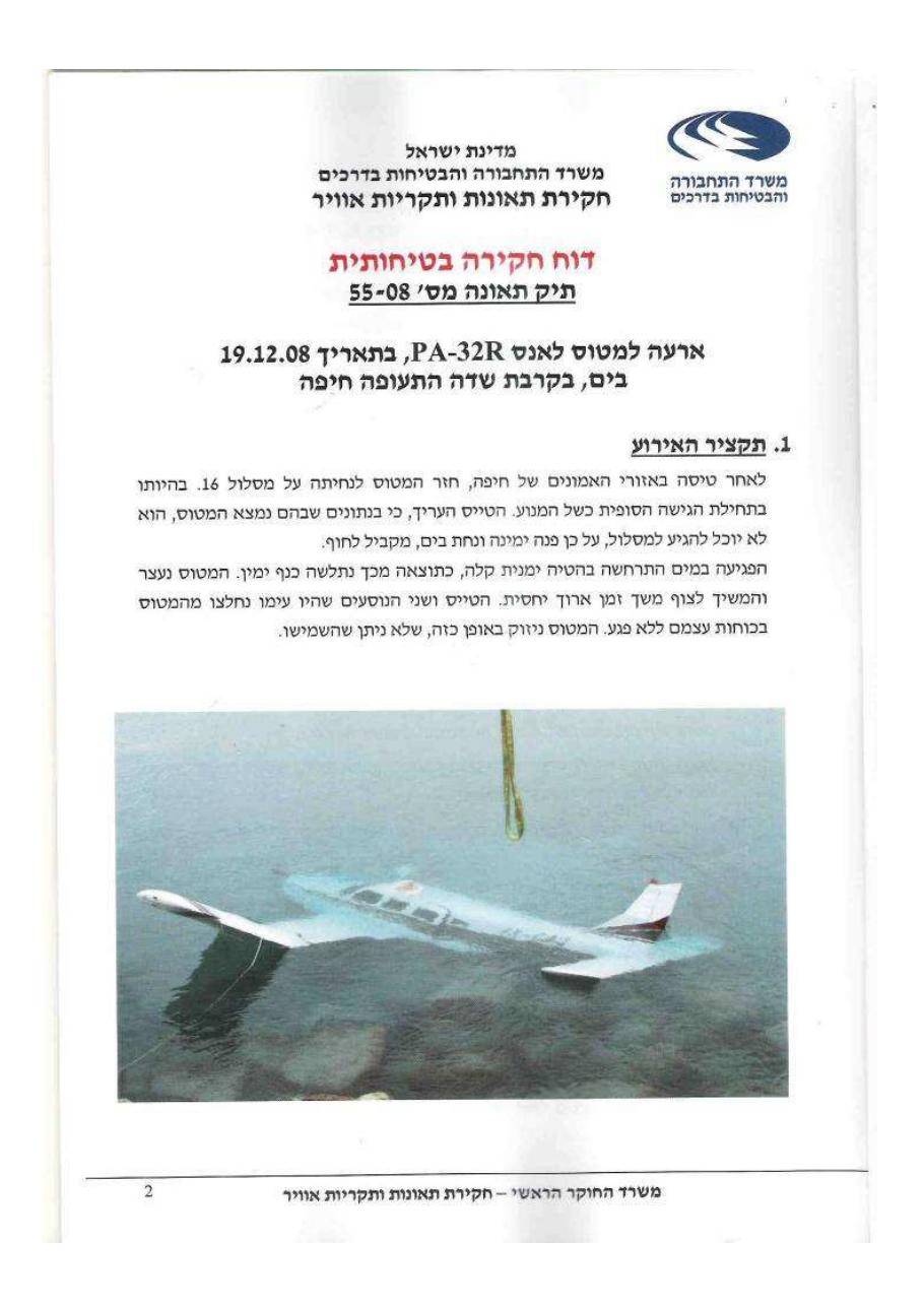 תחקיר 32 CAQ PA – עמוד 2
