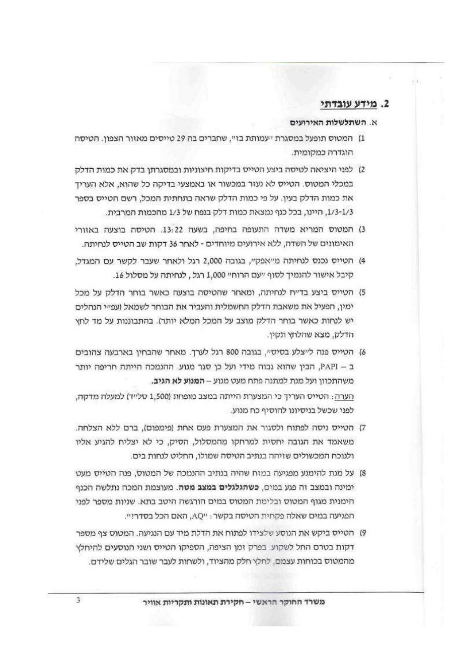 תחקיר 32 CAQ PA – עמוד 3
