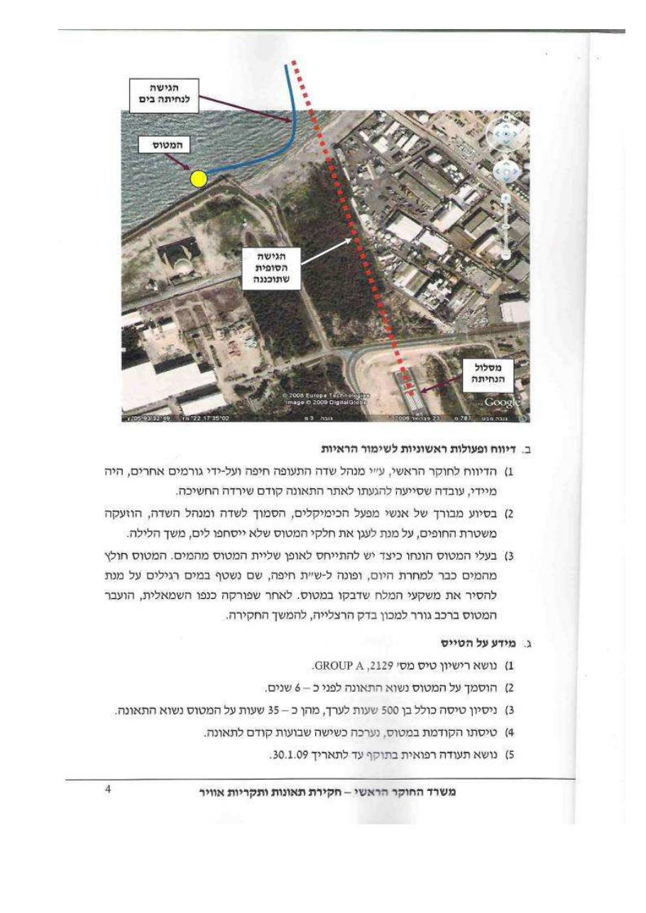תחקיר 32 CAQ PA – עמוד 4