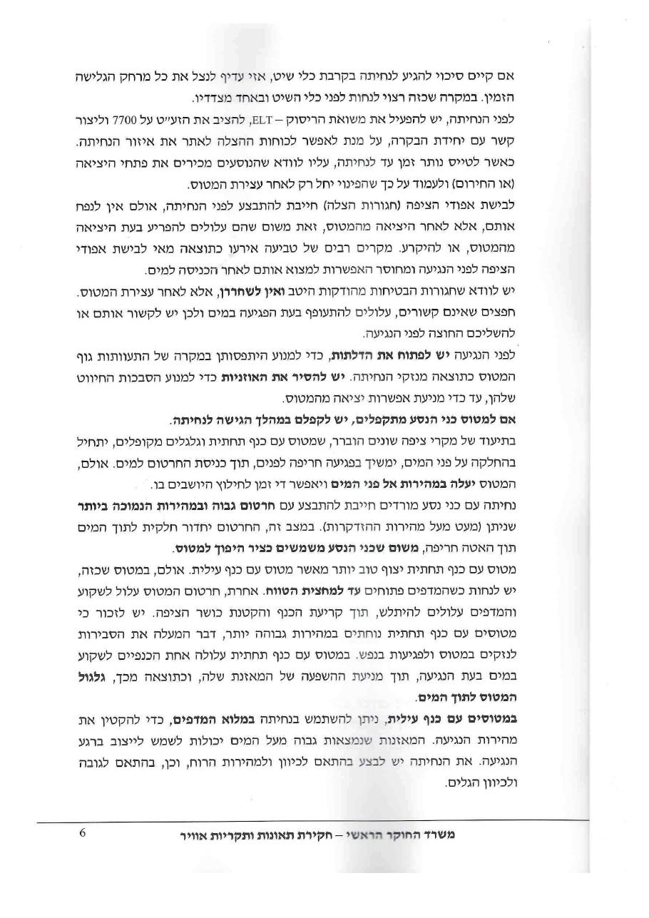 תחקיר 32 CAQ PA – עמוד 6