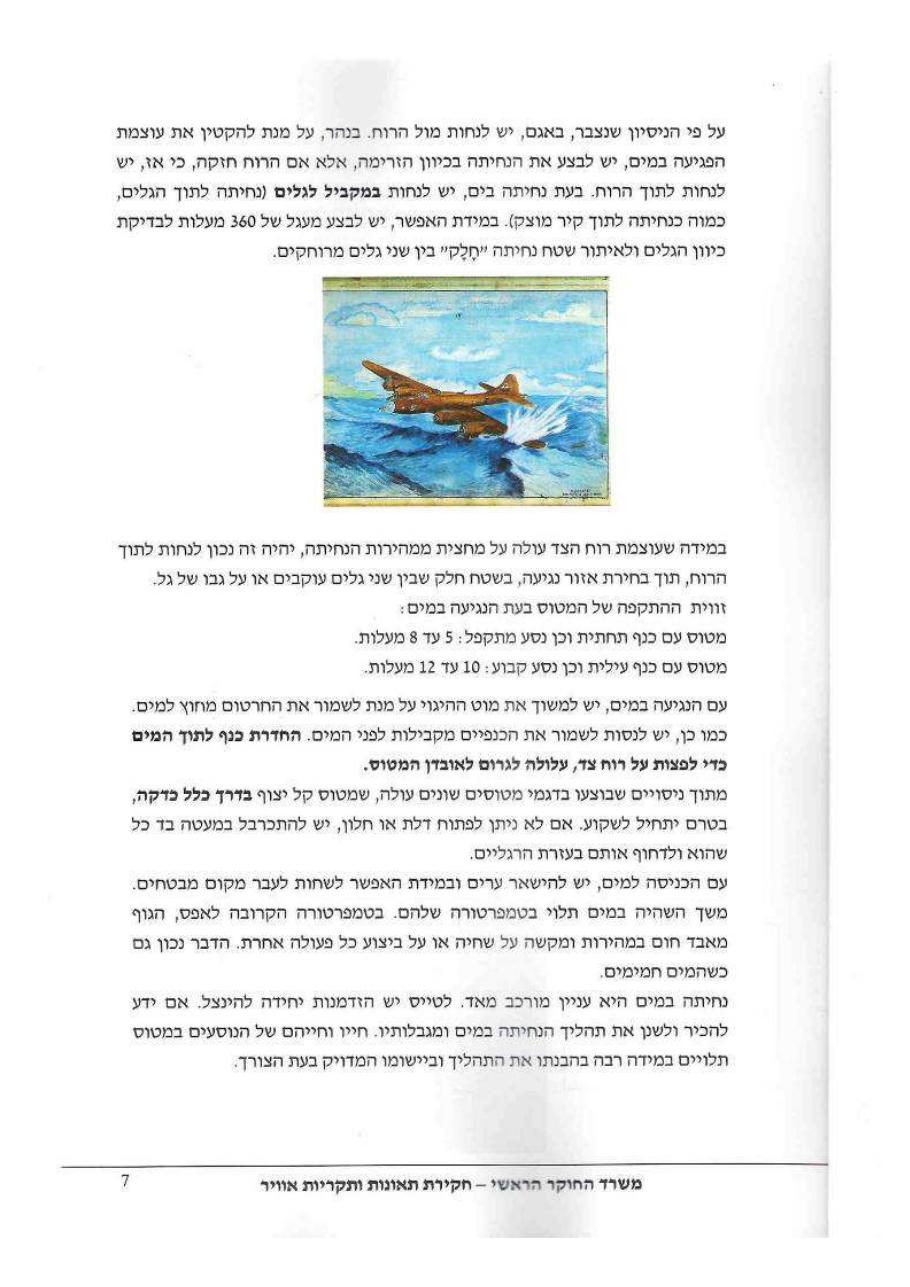 תחקיר 32 CAQ PA – עמוד 7