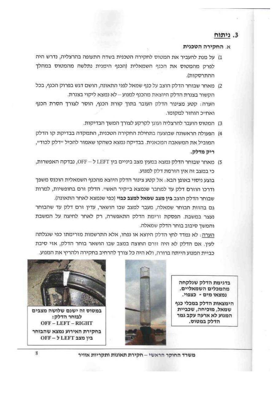 תחקיר 32 CAQ PA – עמוד 8