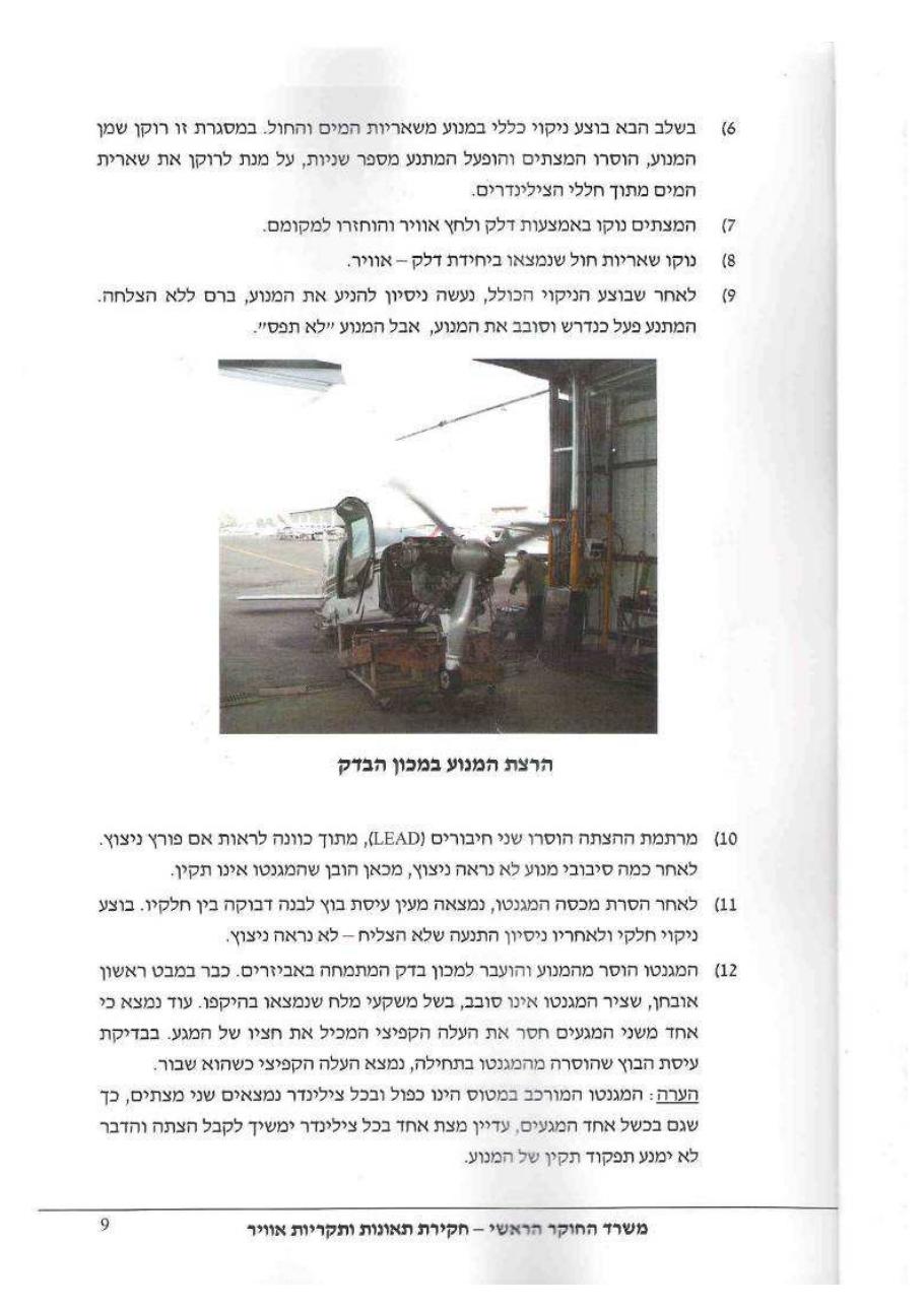 תחקיר 32 CAQ PA – עמוד 9