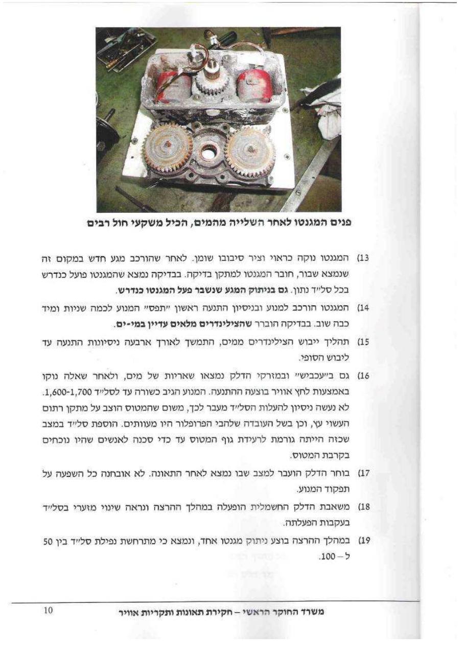 תחקיר 32 CAQ PA – עמוד 10