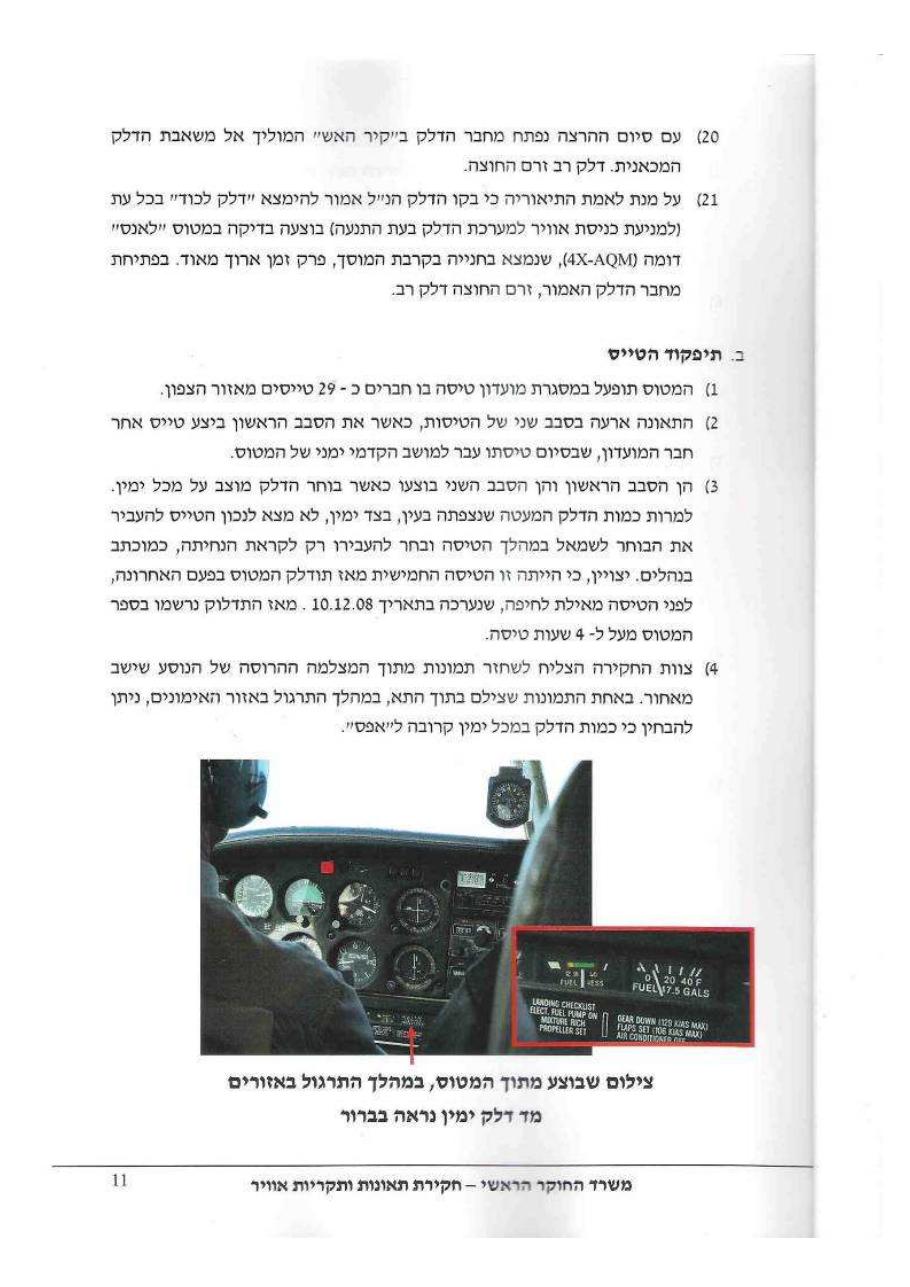 תחקיר 32 CAQ PA – עמוד 11
