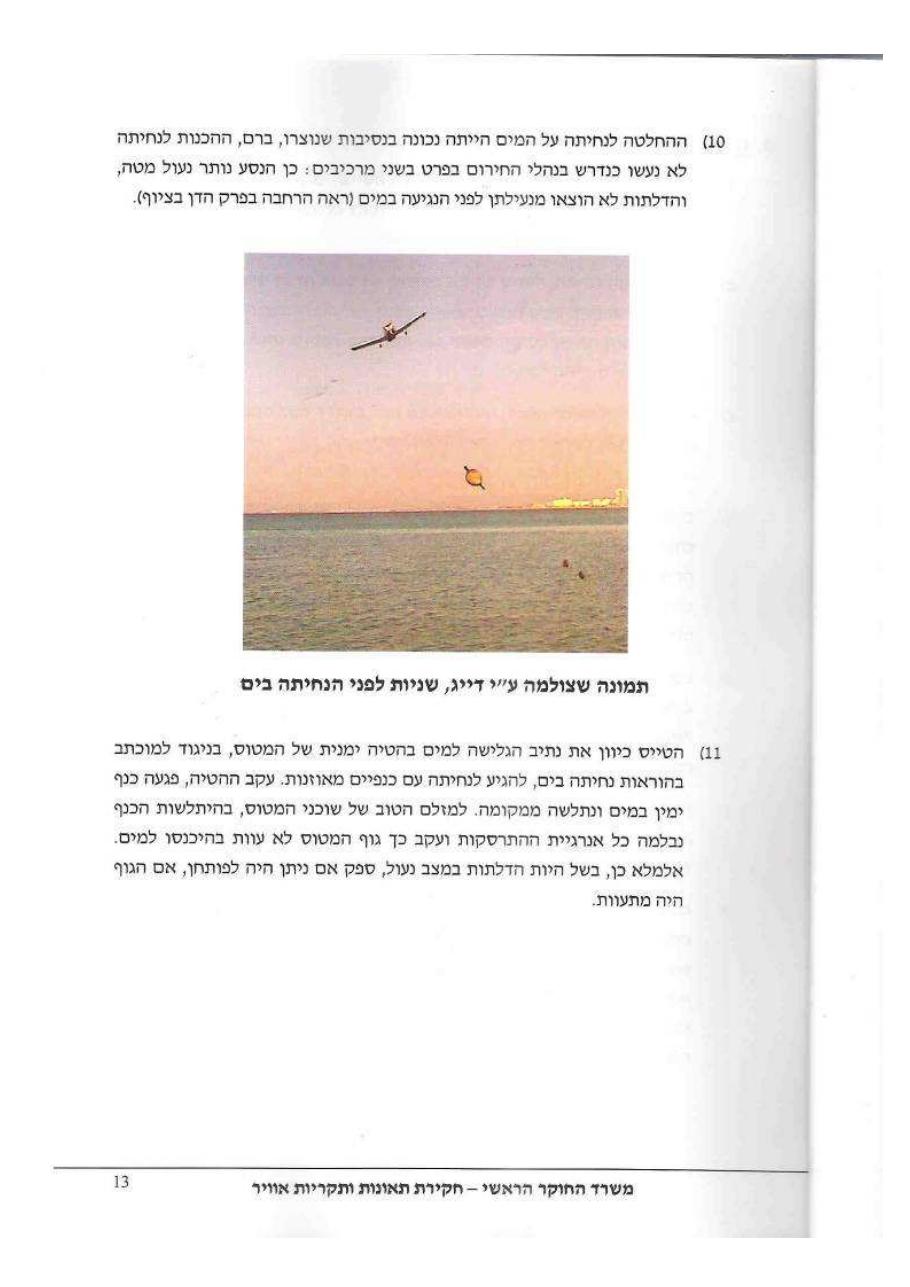 תחקיר 32 CAQ PA – עמוד 13