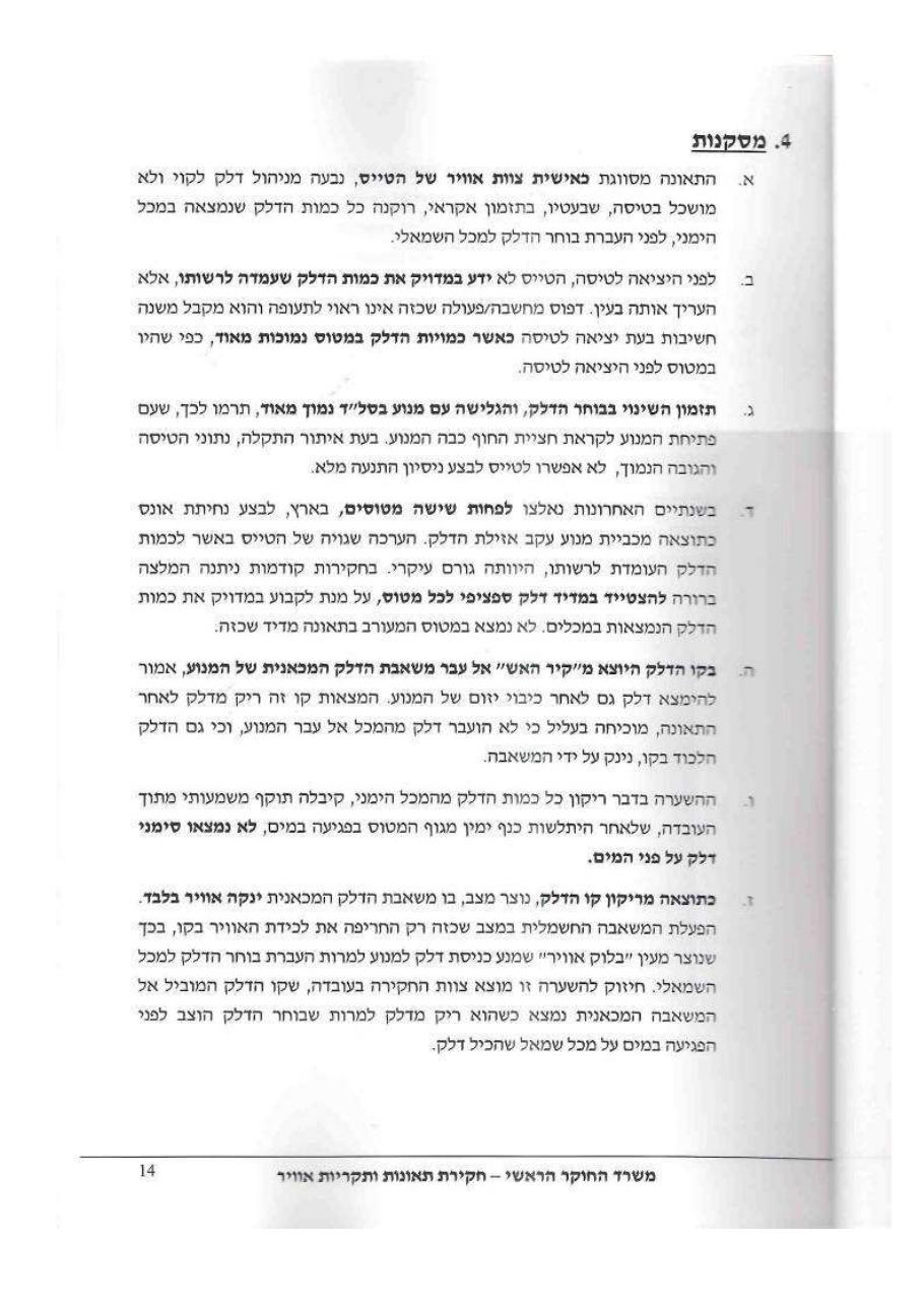 תחקיר 32 CAQ PA – עמוד 14