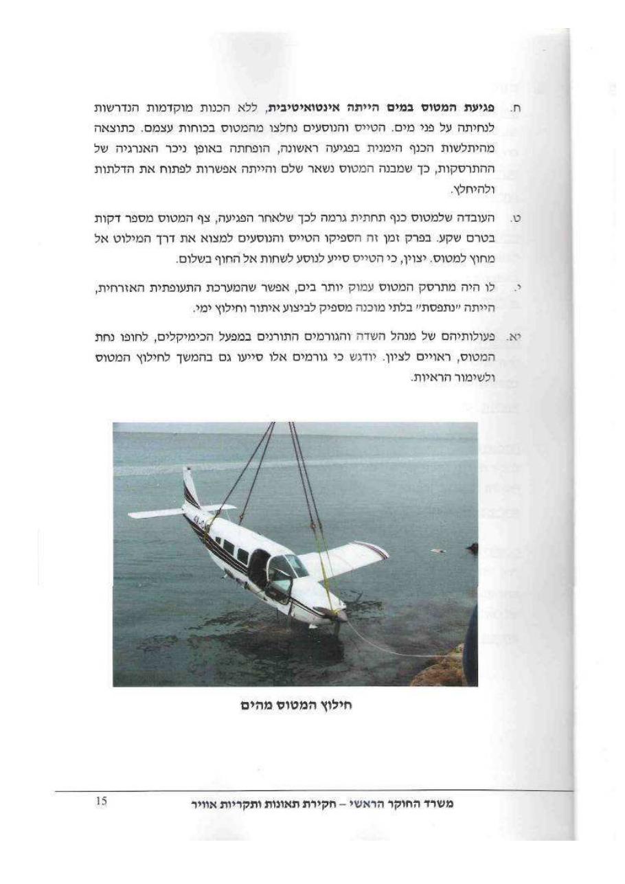 תחקיר 32 CAQ PA – עמוד 15