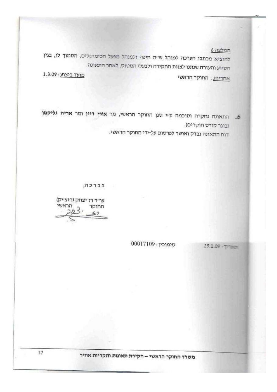 תחקיר 32 CAQ PA – עמוד 17