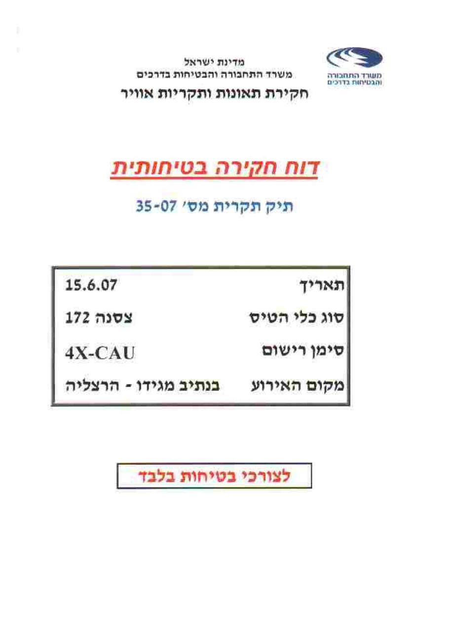 תאונת CAU C172 – עמוד 1