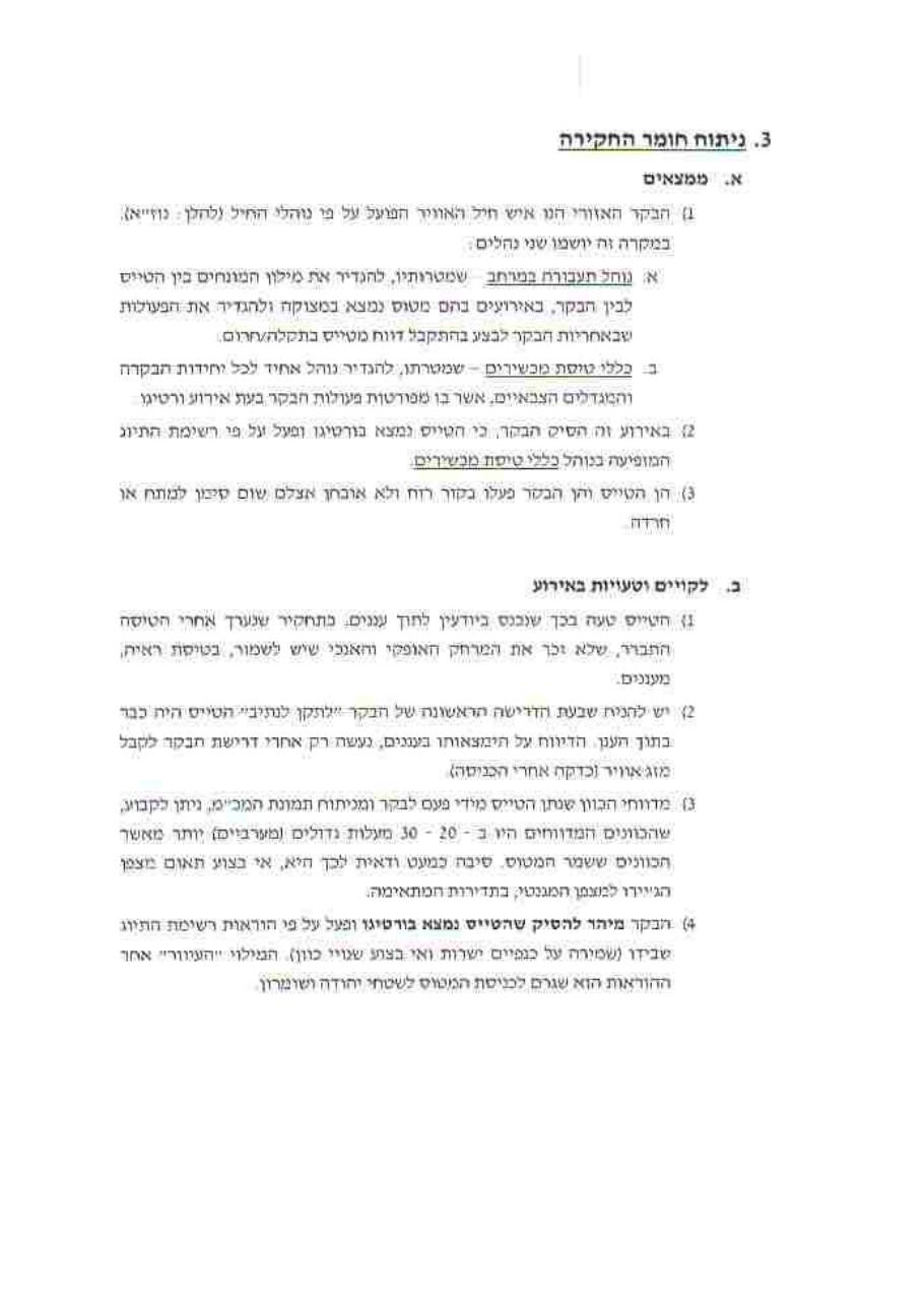 תאונת CAU C172 – עמוד 5