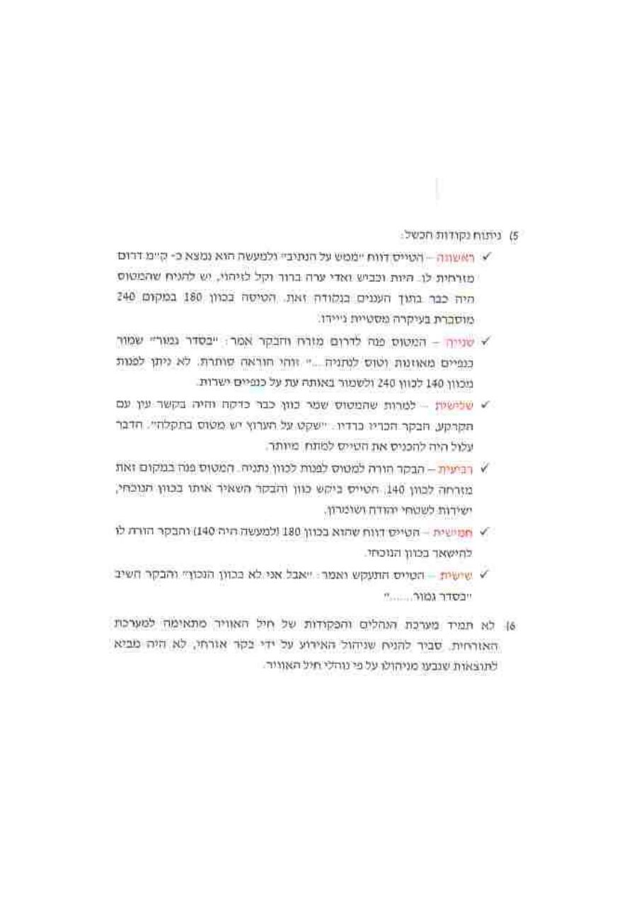 תאונת CAU C172 – עמוד 6
