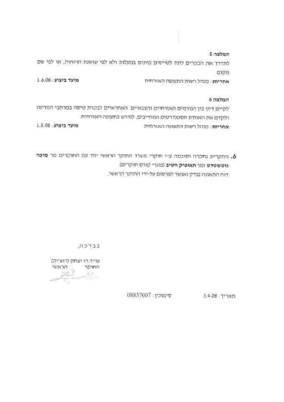 תאונת CAU C172 – עמוד 8