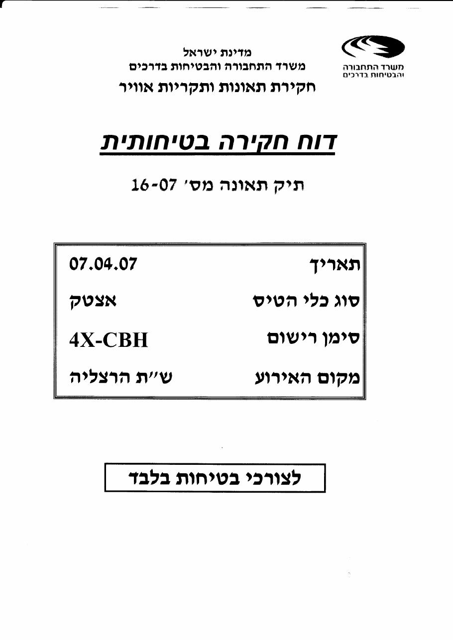 תאונת אצטק 4C-CBH – עמוד 1