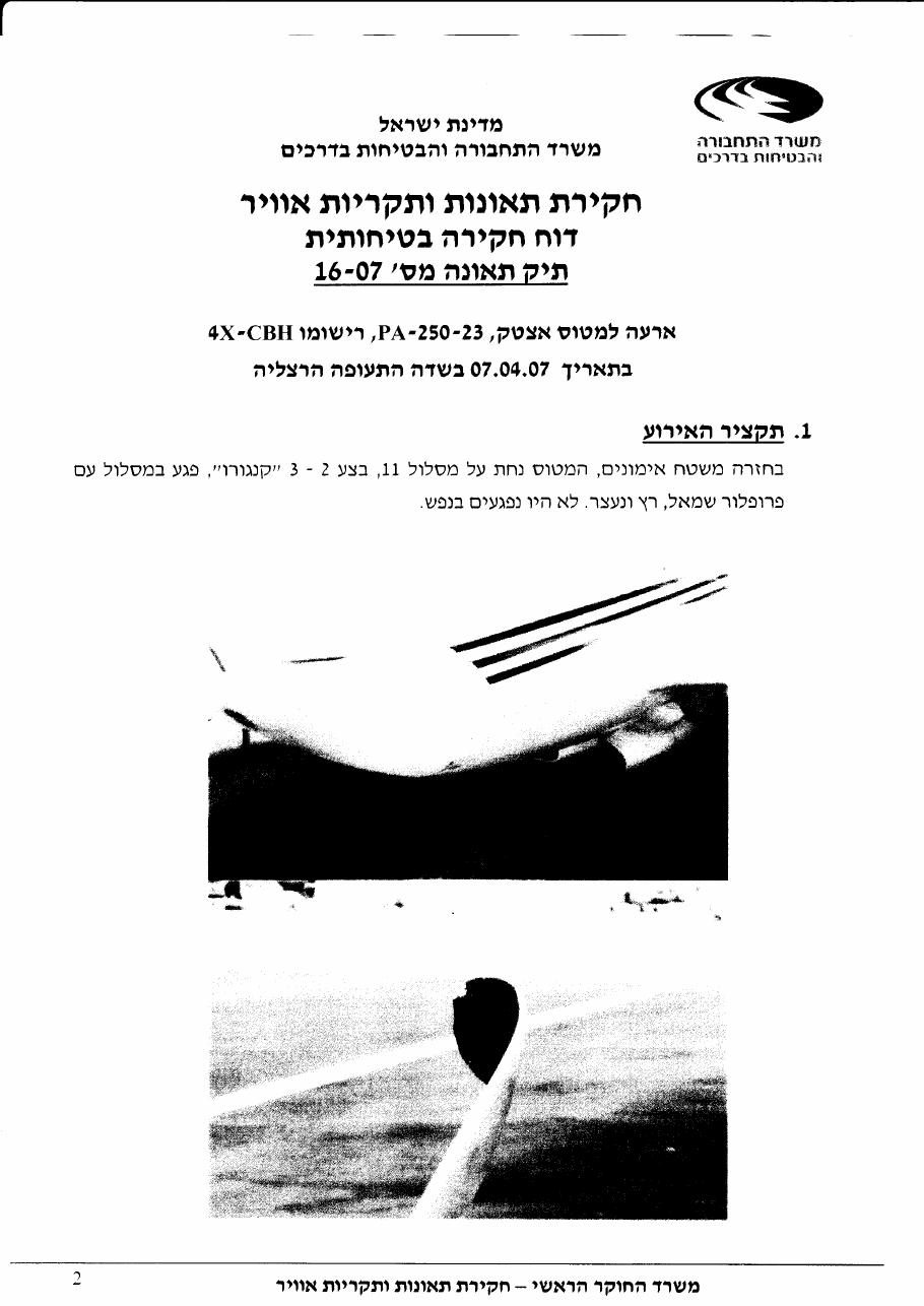 תאונת אצטק 4C-CBH – עמוד 2