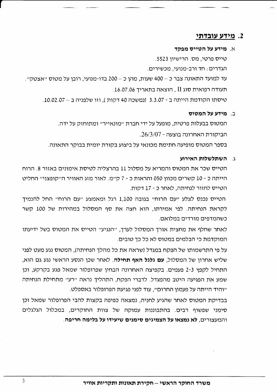 תאונת אצטק 4C-CBH – עמוד 3