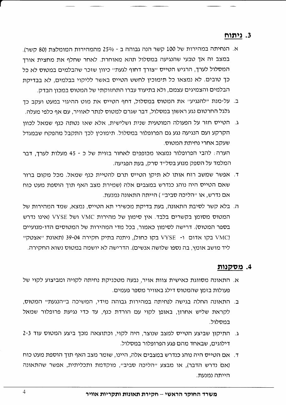 תאונת אצטק 4C-CBH – עמוד 4