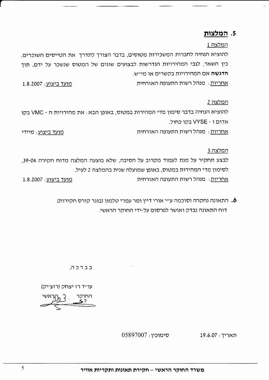 תאונת אצטק 4C-CBH – עמוד 5