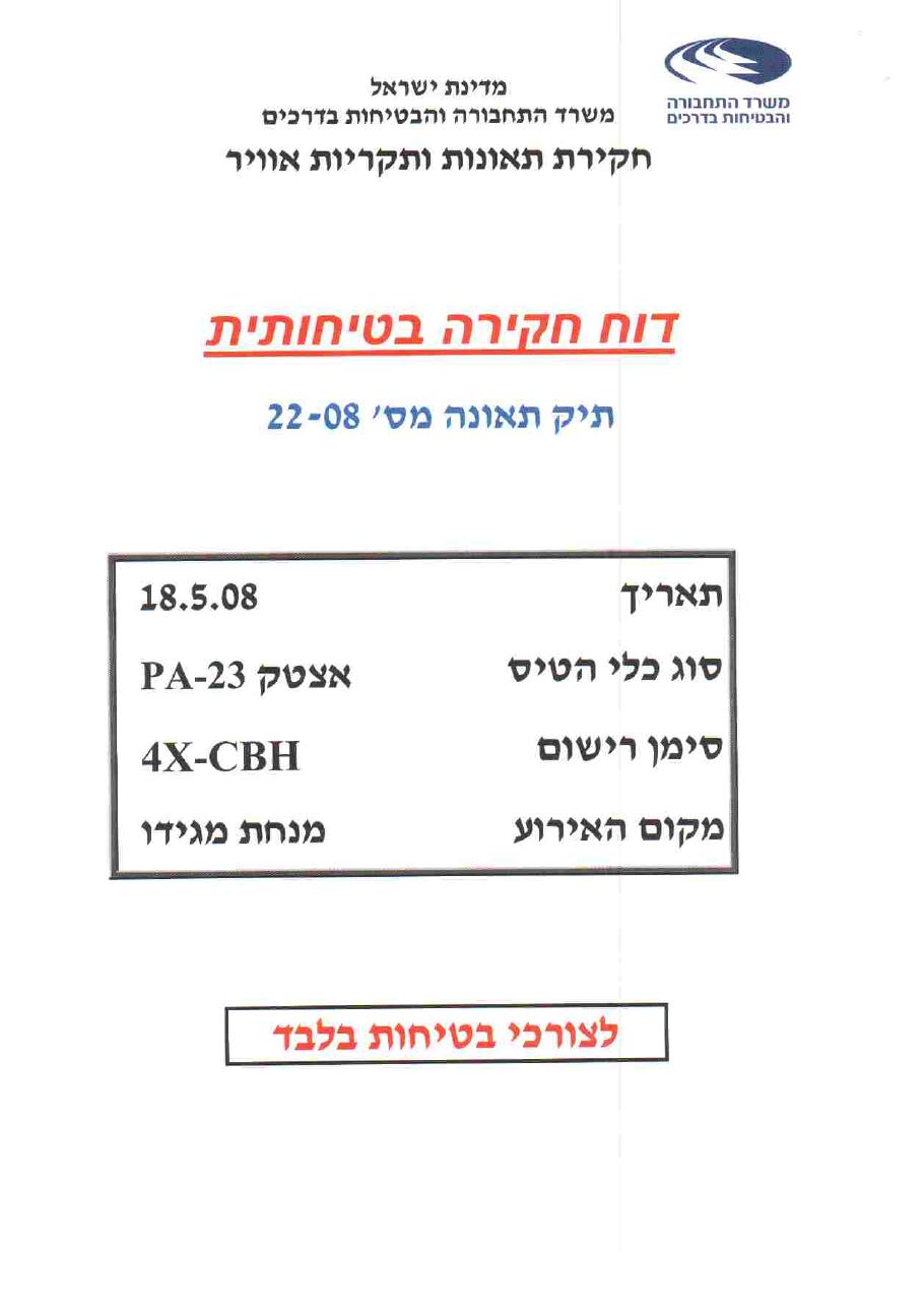 תחקיר אצטק CBW – עמוד 1