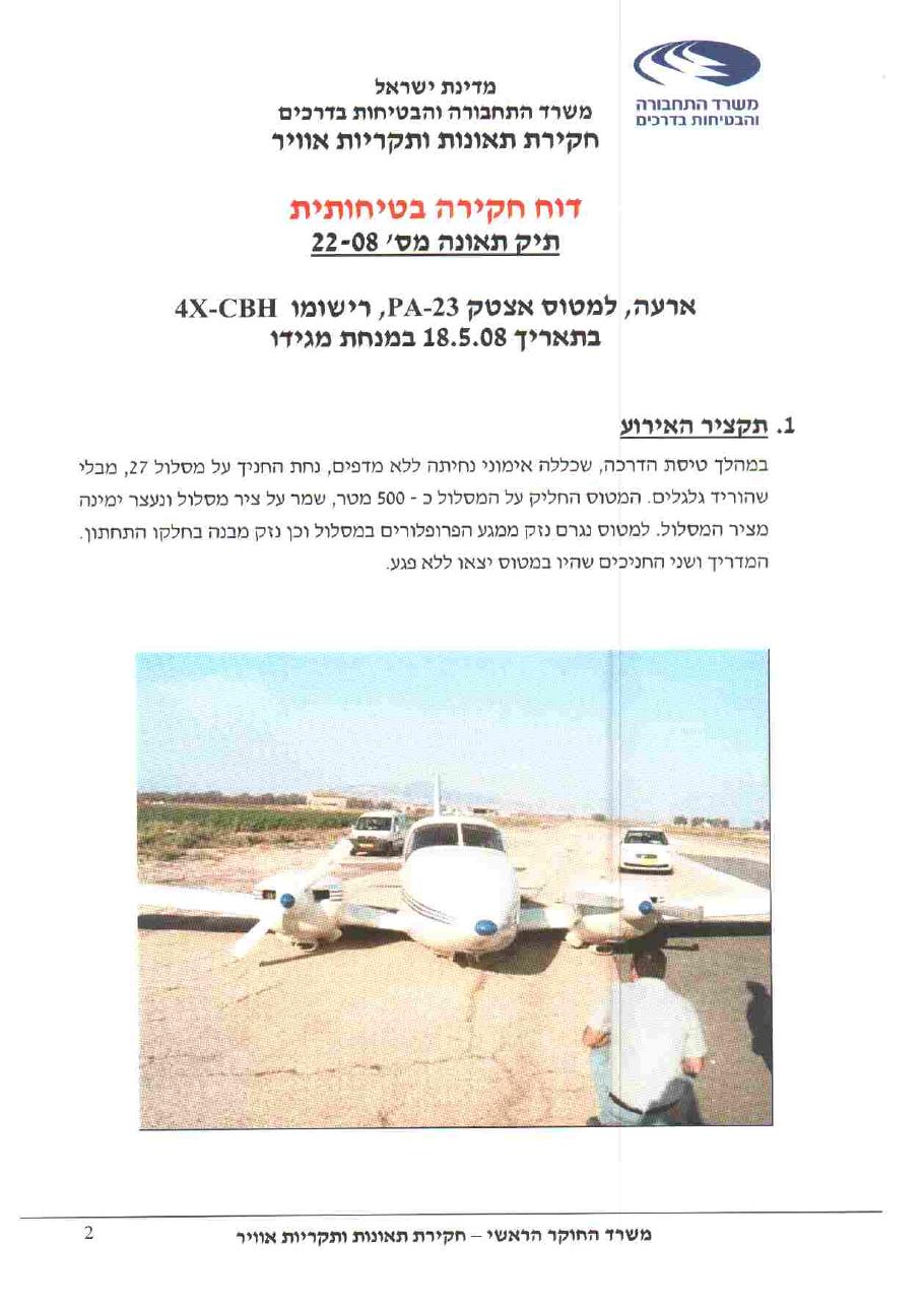 תחקיר אצטק CBW – עמוד 2