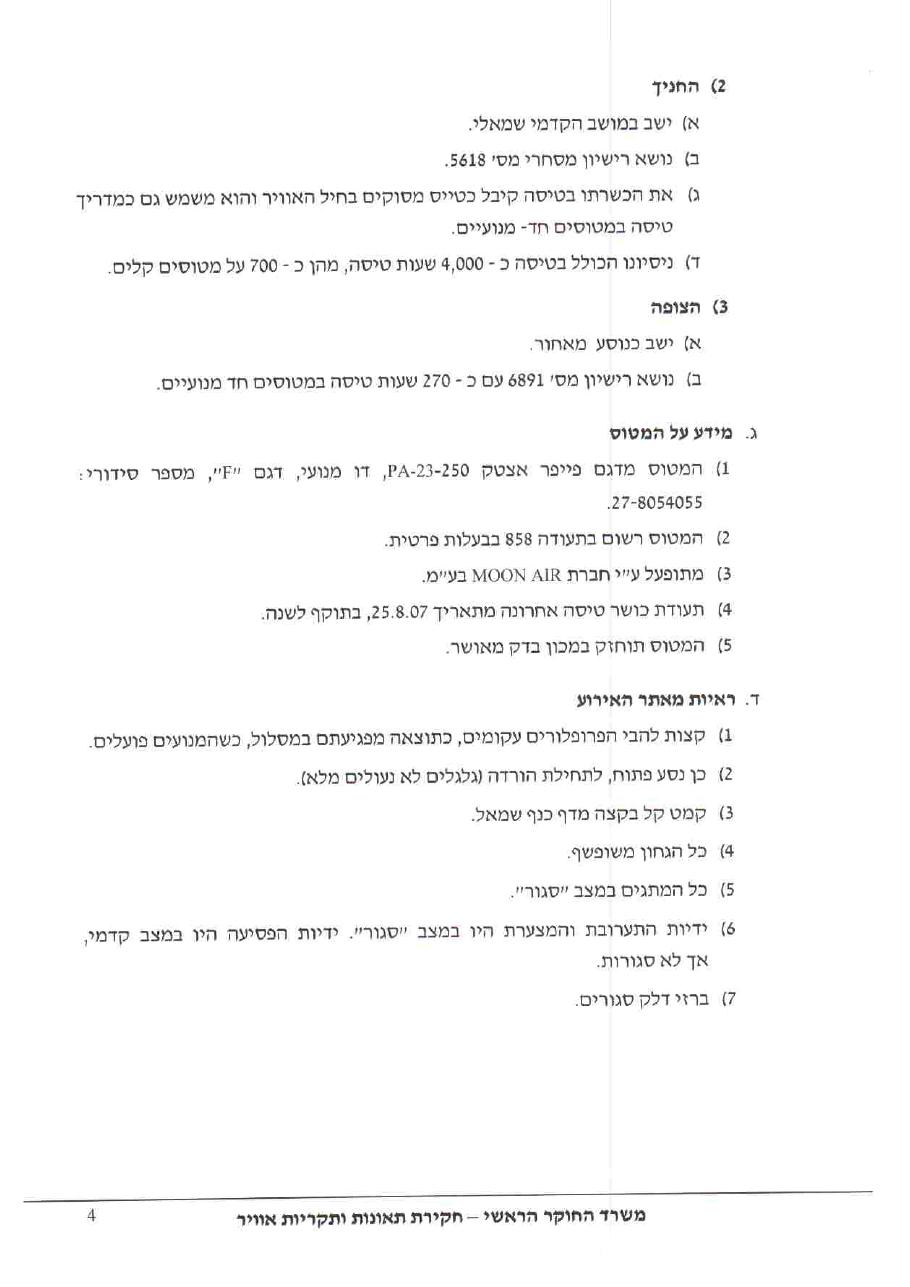 תחקיר אצטק CBW – עמוד 4