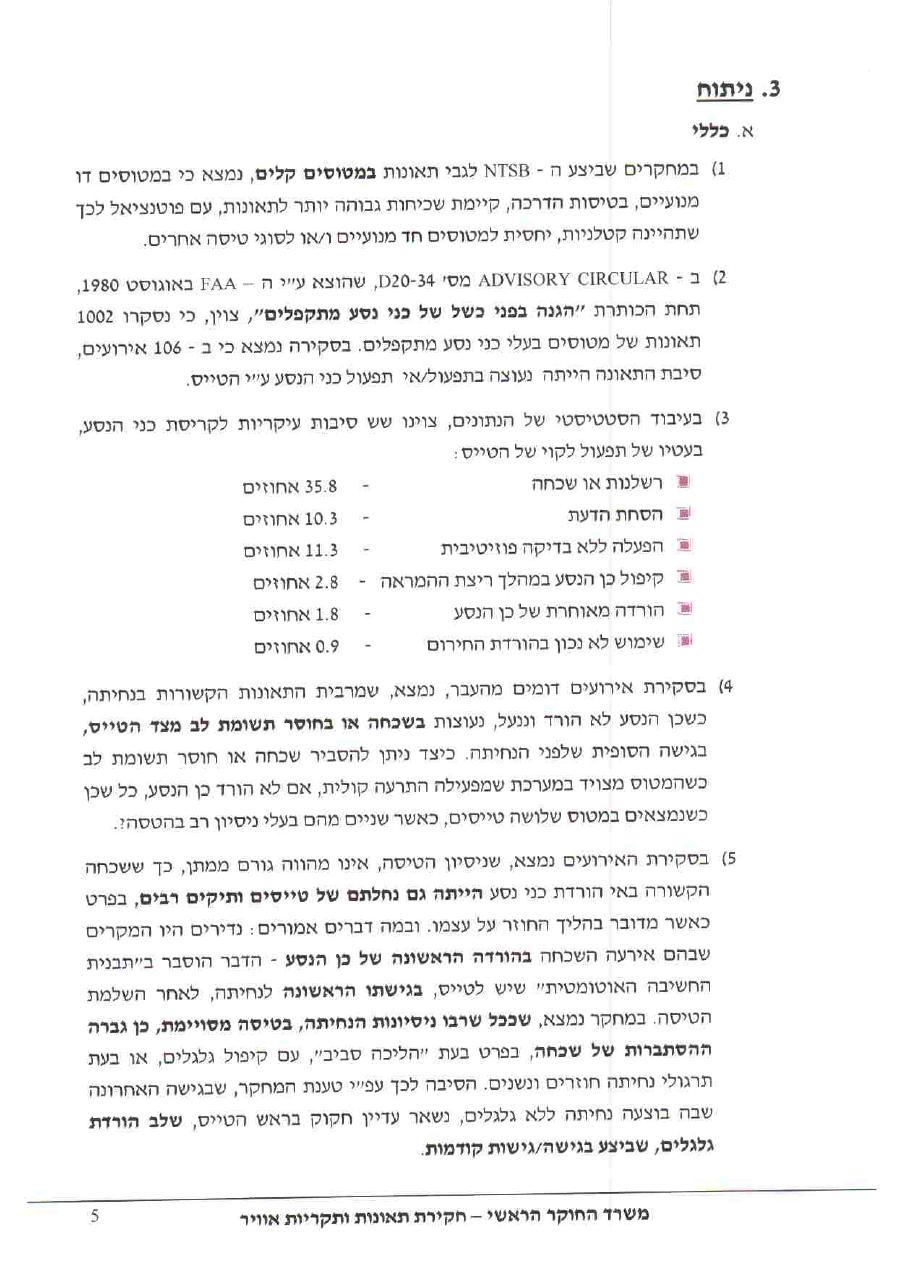 תחקיר אצטק CBW – עמוד 5