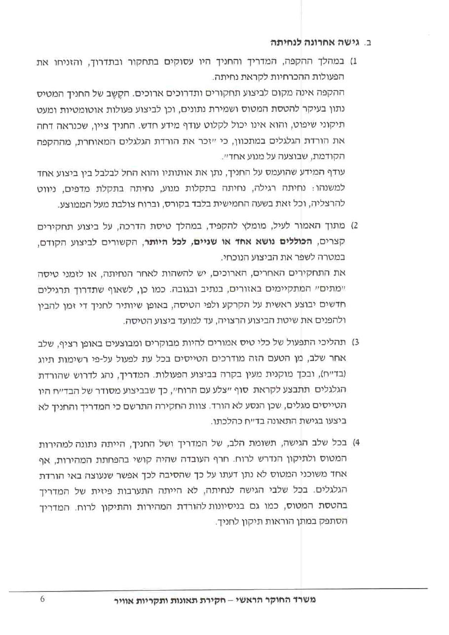 תחקיר אצטק CBW – עמוד 6