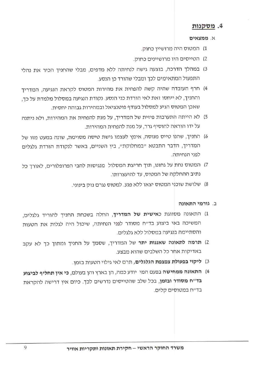 תחקיר אצטק CBW – עמוד 9