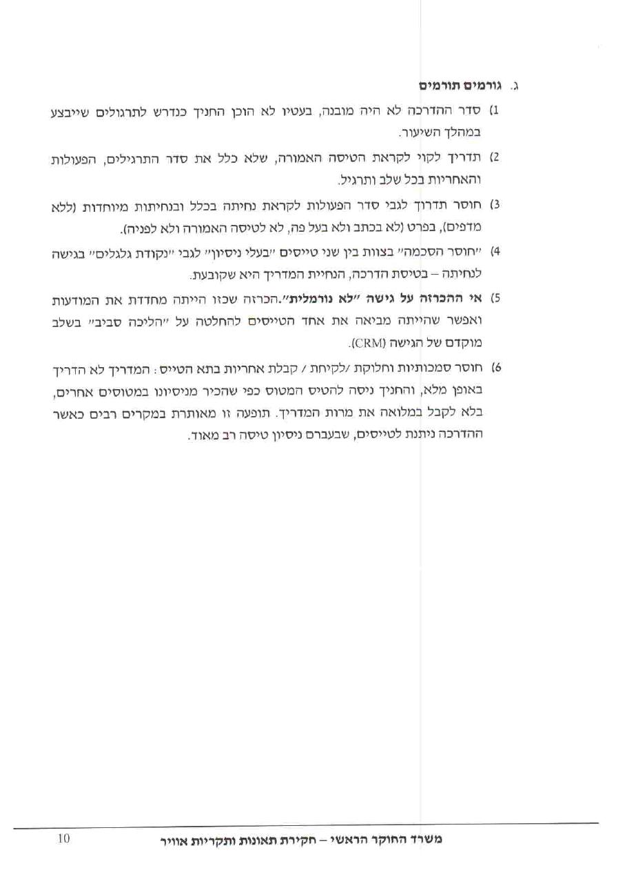 תחקיר אצטק CBW – עמוד 10