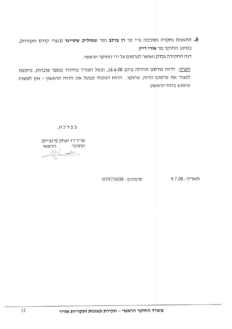 תחקיר אצטק CBW – עמוד 12