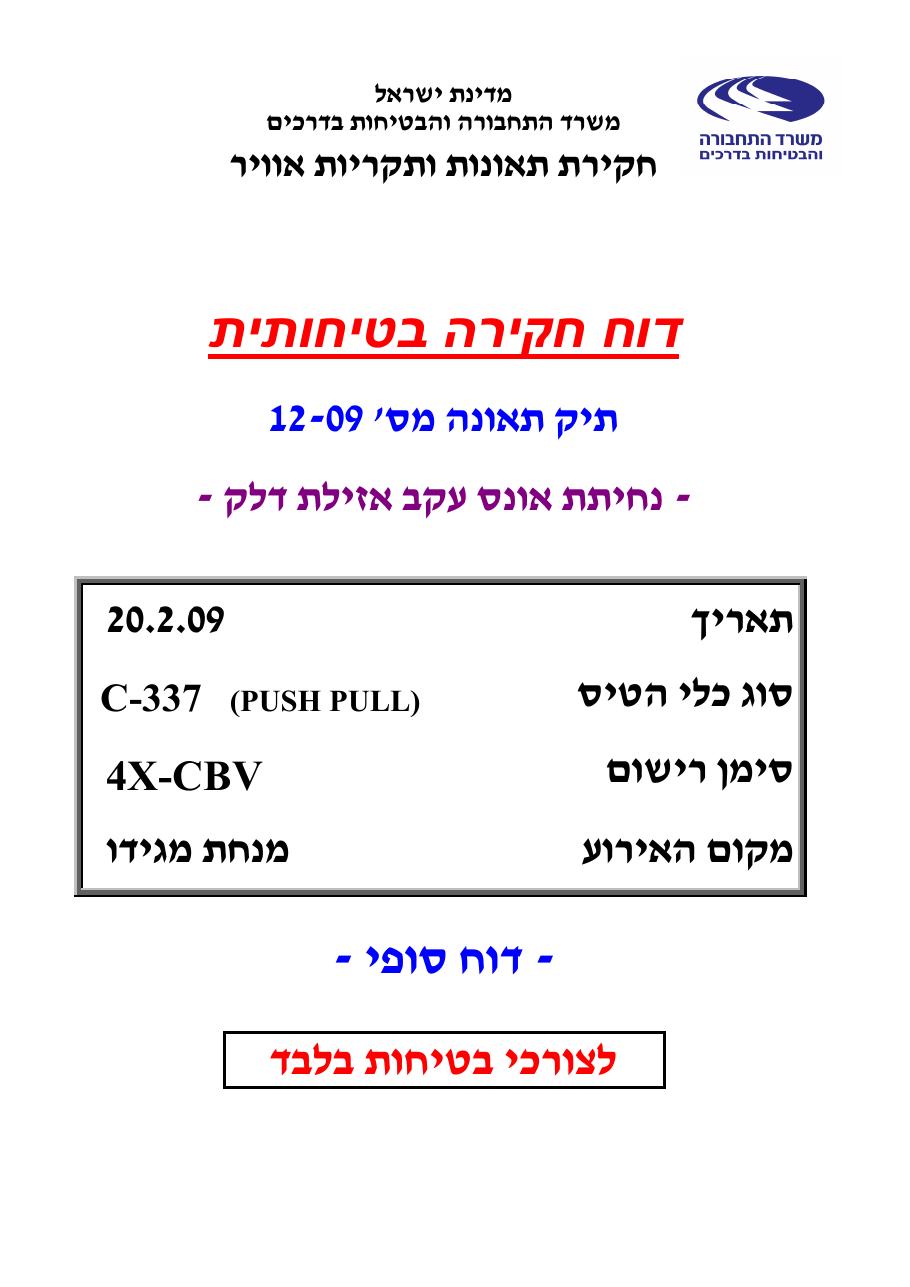 תחקיר פושפול 4X CBV C377 – עמוד 1