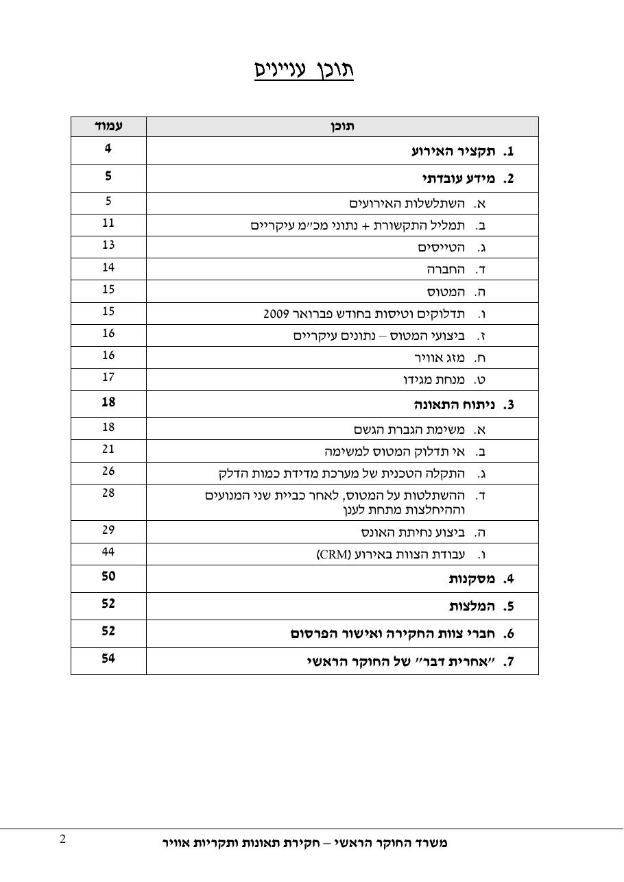 תחקיר פושפול 4X CBV C377 – עמוד 2