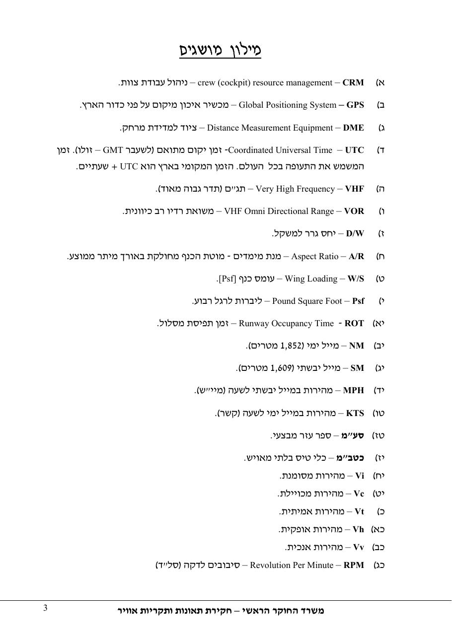 תחקיר פושפול 4X CBV C377 – עמוד 3