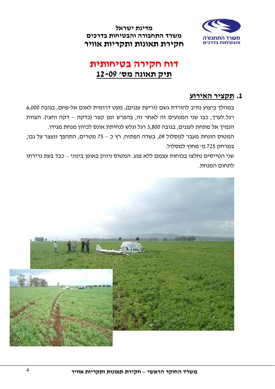 תחקיר פושפול 4X CBV C377 – עמוד 4