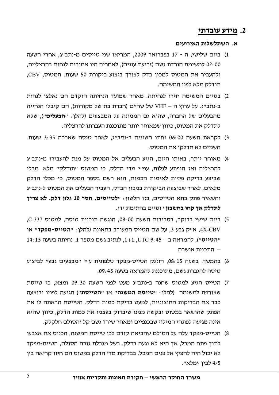 תחקיר פושפול 4X CBV C377 – עמוד 5