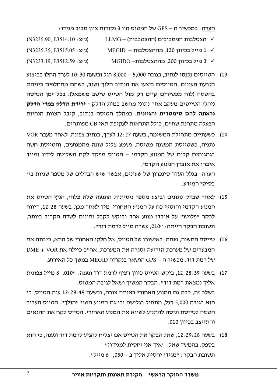 תחקיר פושפול 4X CBV C377 – עמוד 7