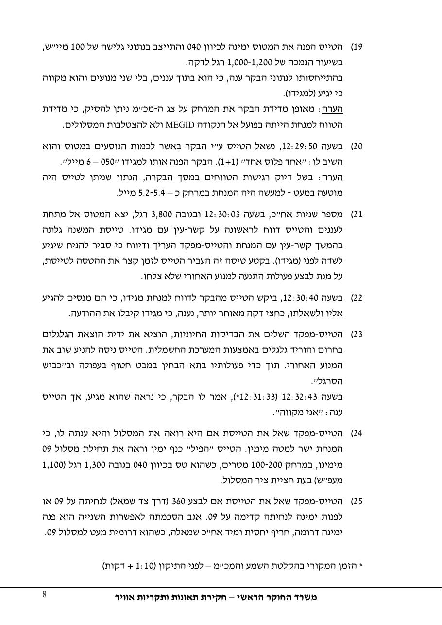 תחקיר פושפול 4X CBV C377 – עמוד 8