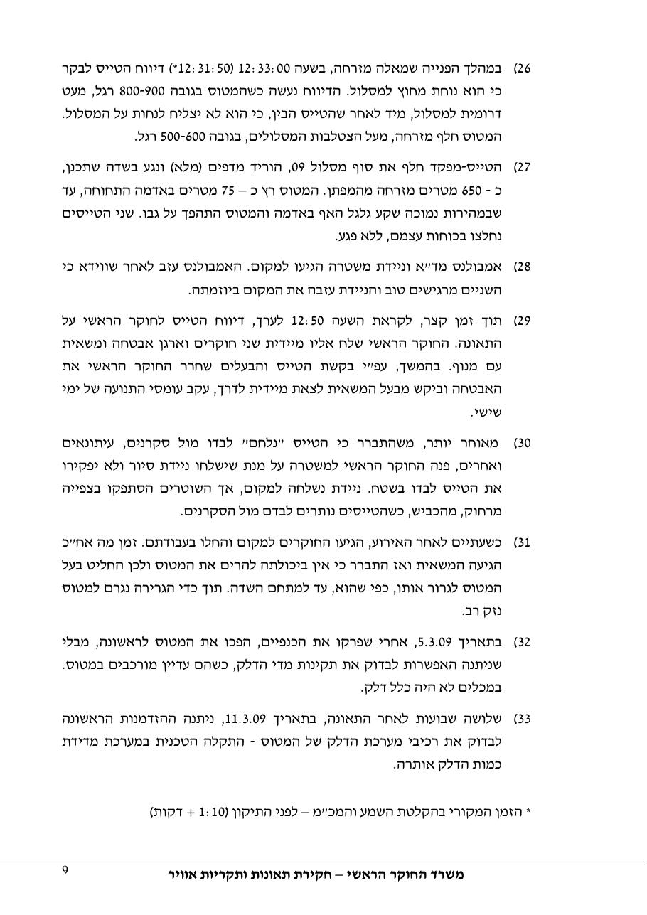 תחקיר פושפול 4X CBV C377 – עמוד 9